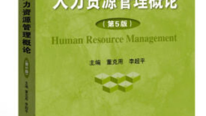 人力资源六大模块工作流程全解析**