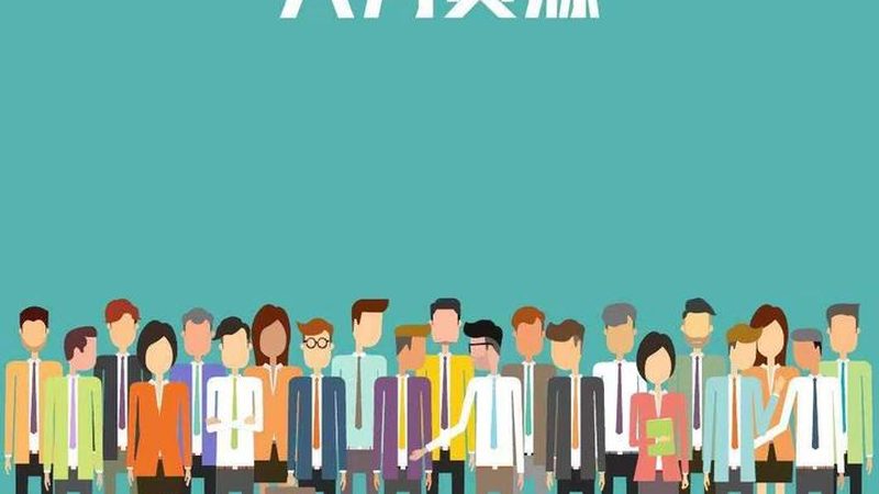岗位外包服务费用构成解析